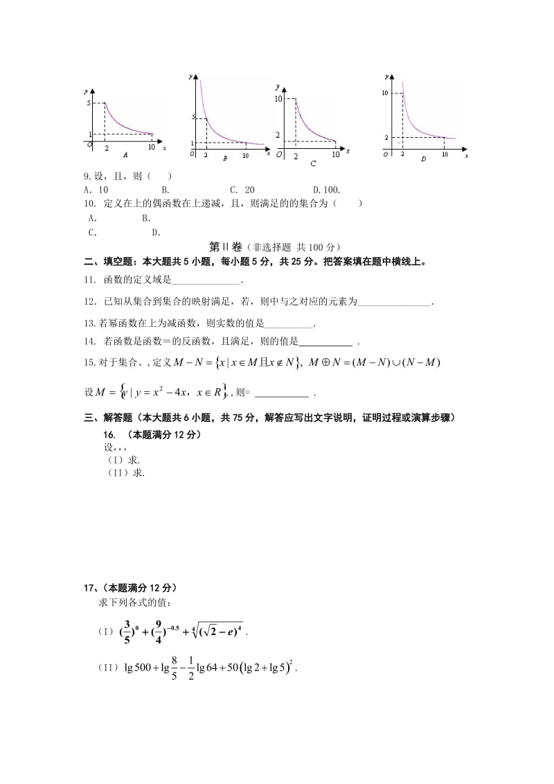 2019-2020年高一上学期期中联考 数学.doc_第2页