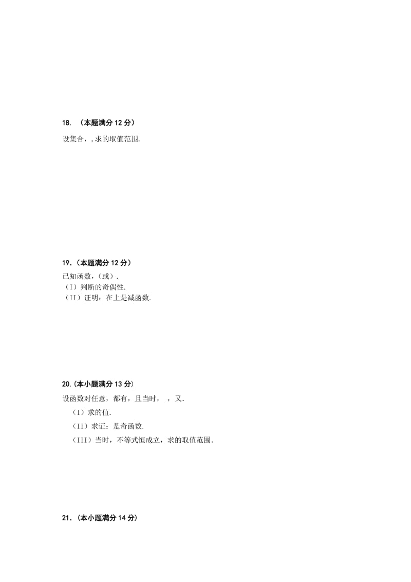 2019-2020年高一上学期期中联考 数学.doc_第3页