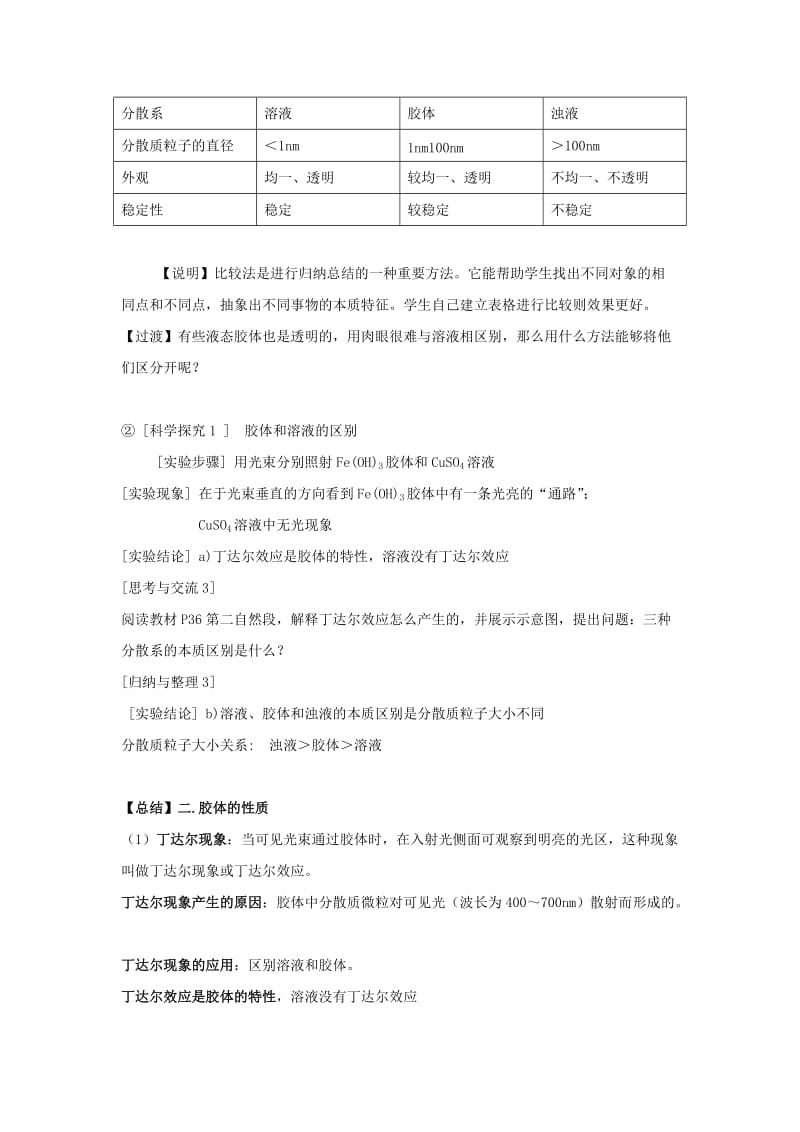 2019-2020年高中化学 2.1.2《一种重要的混合物 胶体》教学设计 鲁科版必修1.doc_第3页