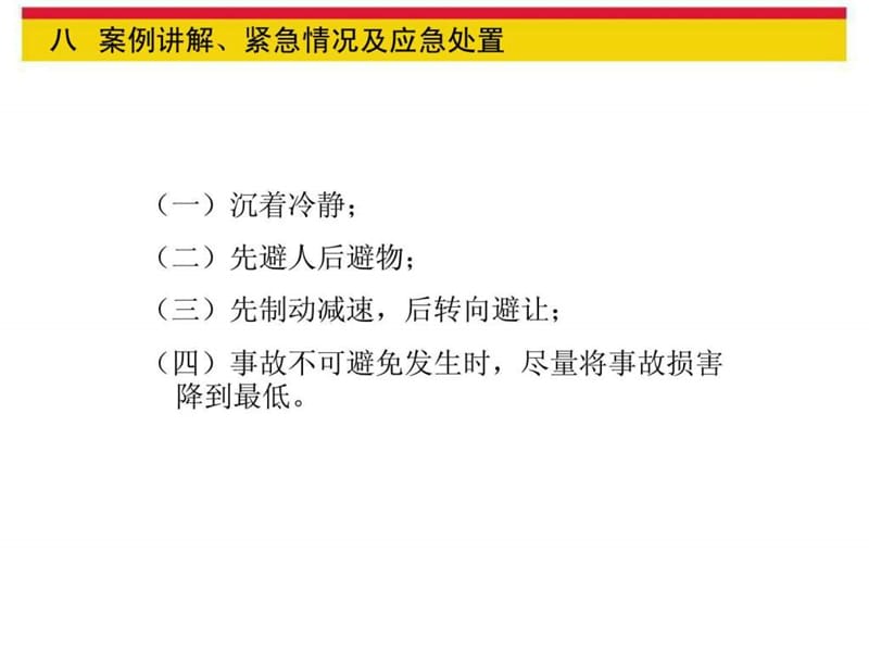 案例讲解紧急情况及应急处置.ppt_第3页