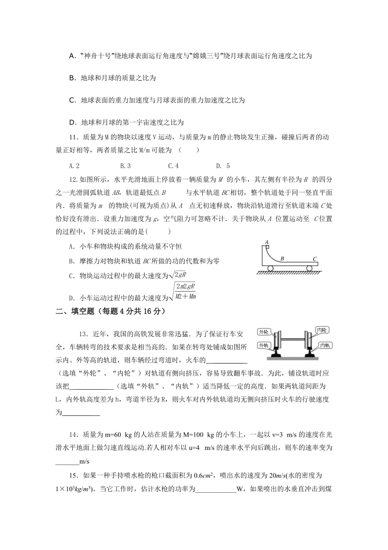 2019-2020年高三上学期第二次月考物理试题 含答案.doc_第3页