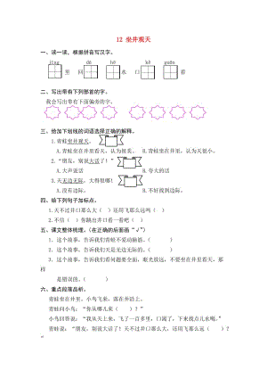 二年級語文上冊 課文4 第12課 坐井觀天練習(xí)題 新人教版.doc