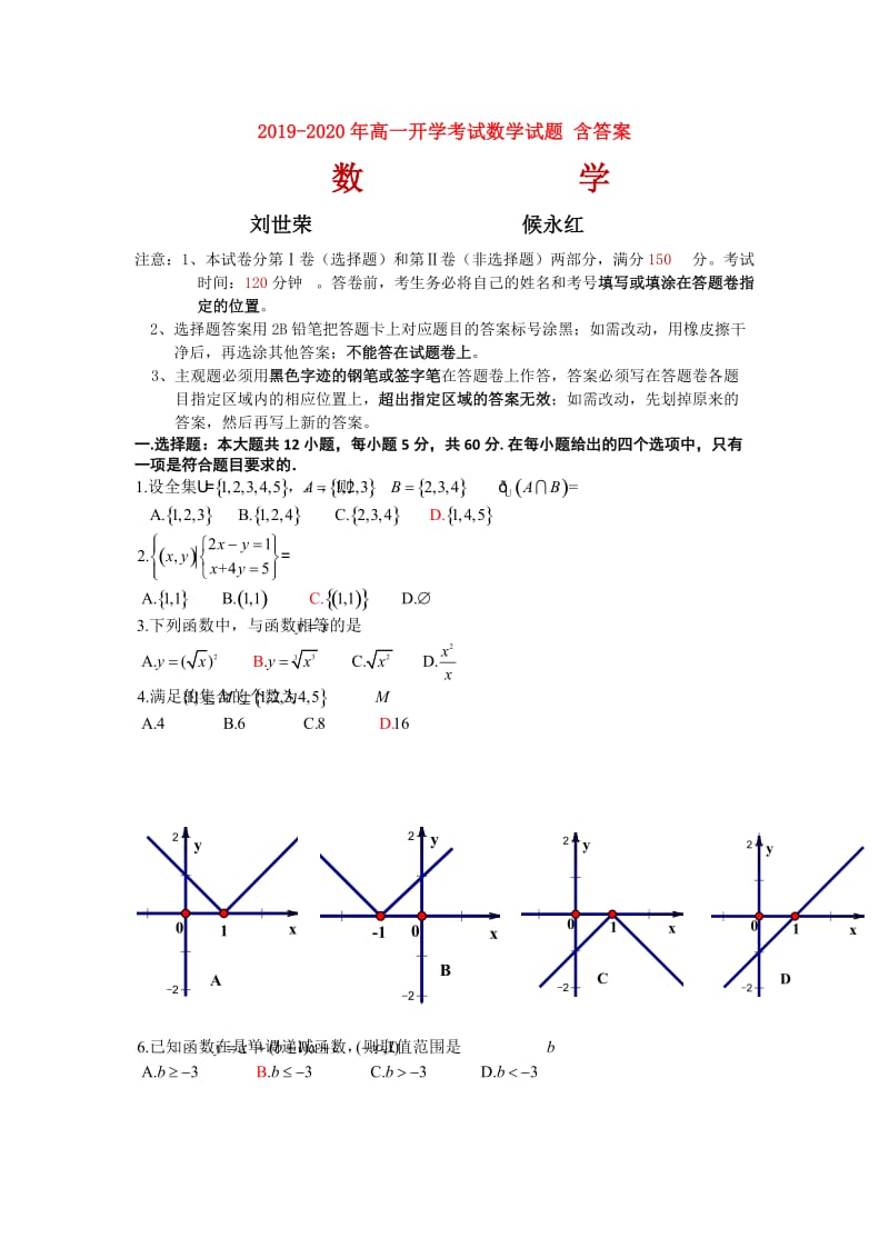 2019-2020年高一开学考试数学试题 含答案.doc_第1页