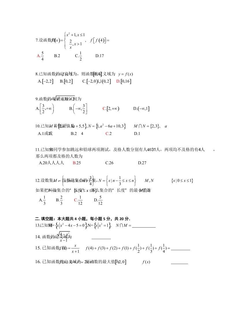 2019-2020年高一开学考试数学试题 含答案.doc_第2页