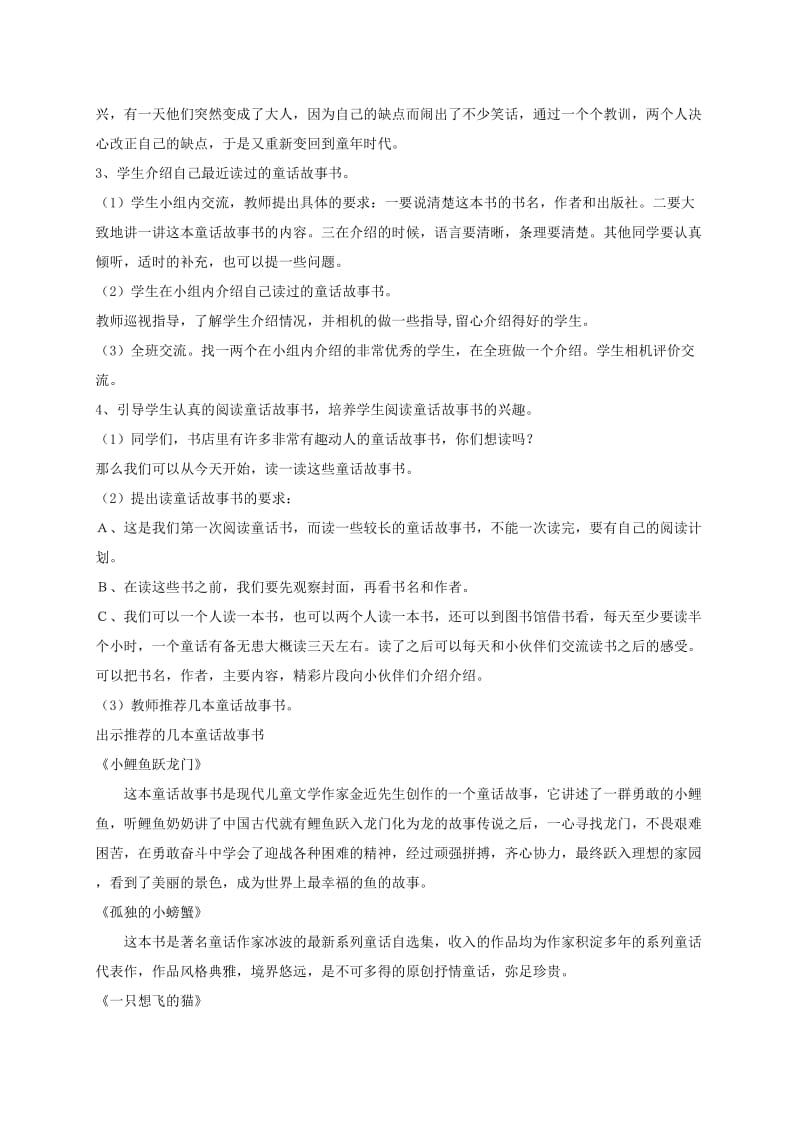 二年级语文上册 课文1《快乐读书吧》教案 新人教版.doc_第2页