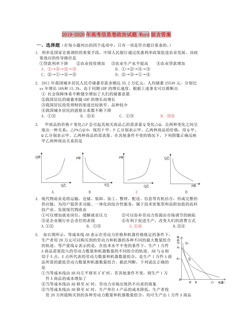 2019-2020年高考信息卷政治试题 Word版含答案.doc_第1页