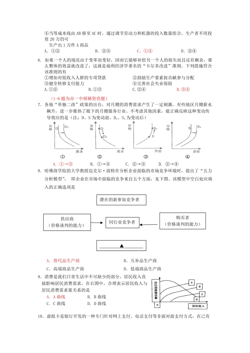 2019-2020年高考信息卷政治试题 Word版含答案.doc_第2页