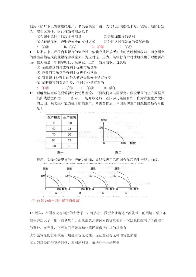 2019-2020年高考信息卷政治试题 Word版含答案.doc_第3页