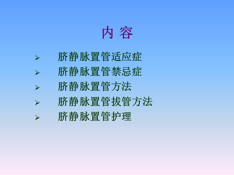 新生儿脐静脉插管及护理.ppt_第2页