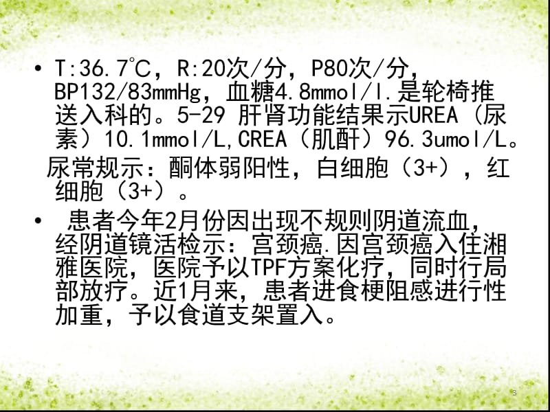 食道癌的病历讨论ppt课件_第3页