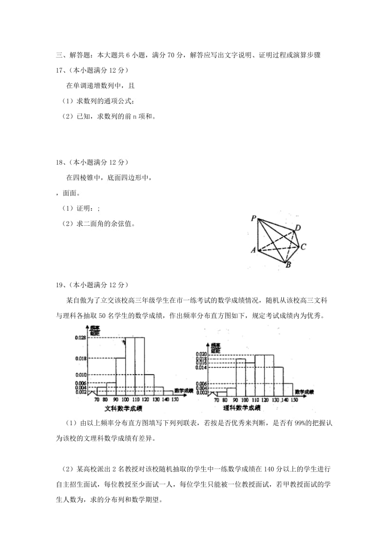 2019-2020年高三数学上学期第十九周周测试题.doc_第3页