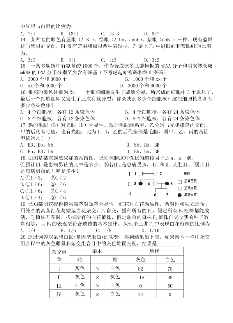 2019-2020年高三上学期第四次质量检测 生物（重点班）.doc_第3页