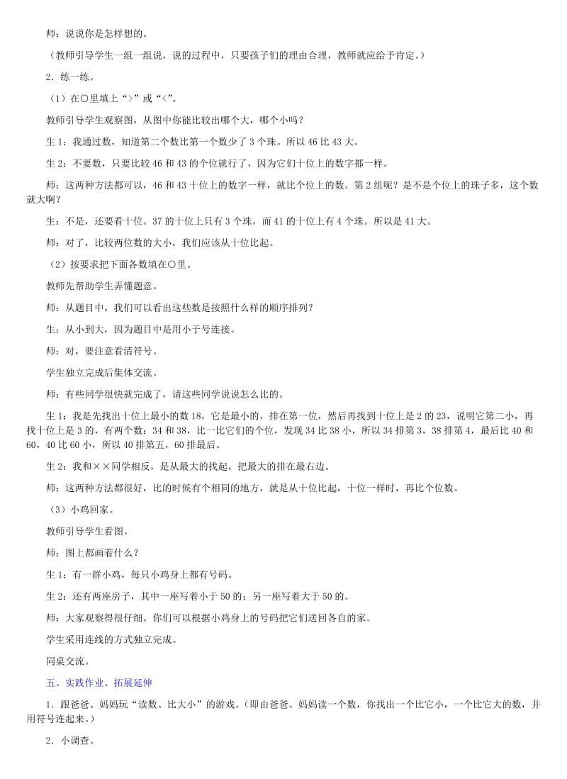 一年级数学下册 五 认识100以内的数 5.4 100以内数的大小比较教学设计 冀教版.doc_第3页