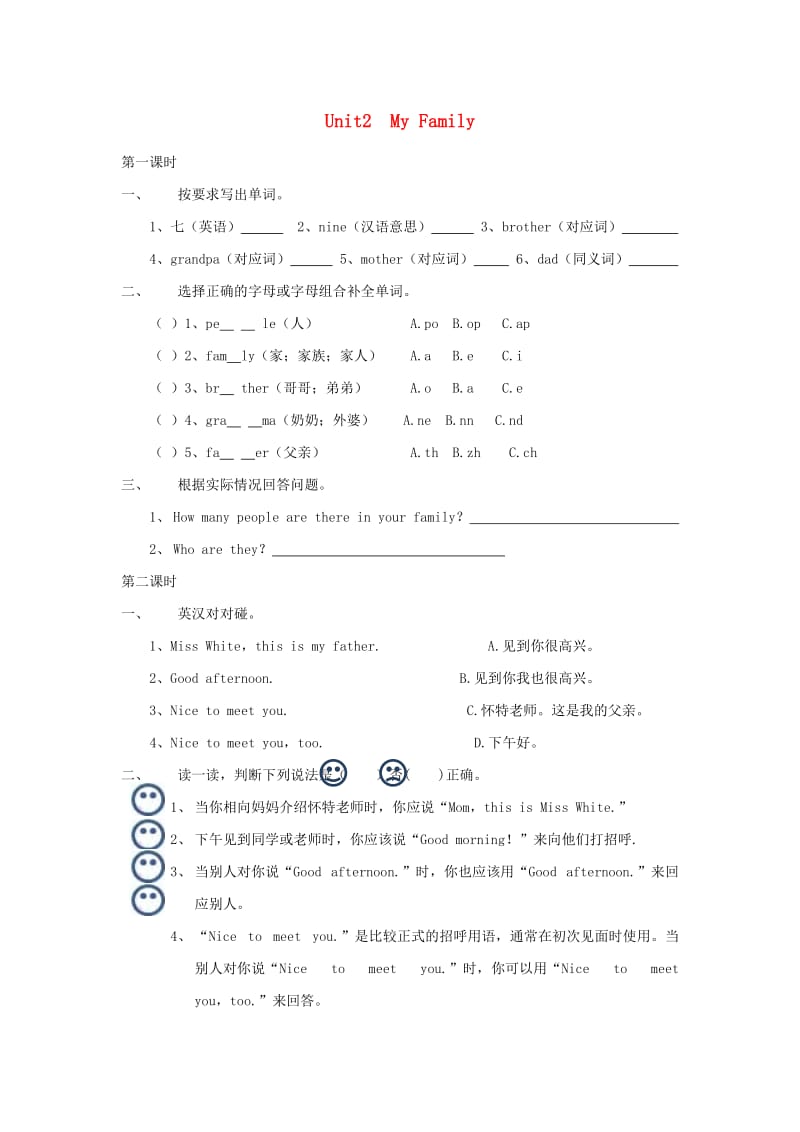 三年级英语下册 Unit 2 My Family练习 陕旅版.doc_第1页