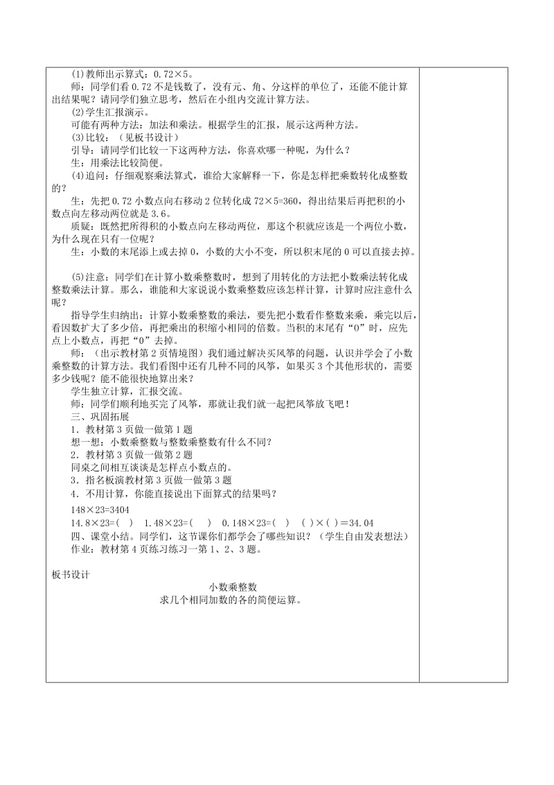 五年级数学上册第1单元小数乘法小数乘整数教案2新人教版.doc_第3页