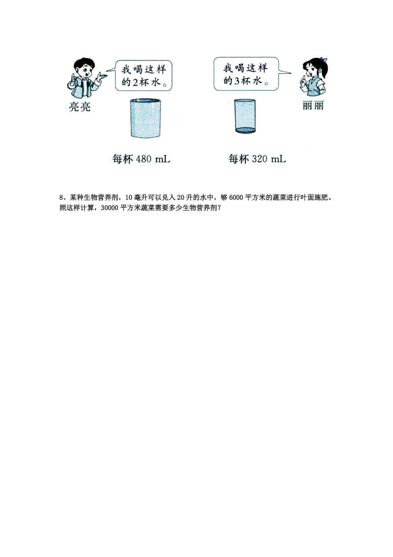 2019四年级数学上册 第1单元《升和毫升》（认识升和毫升）基础习题（新版）冀教版.doc_第3页