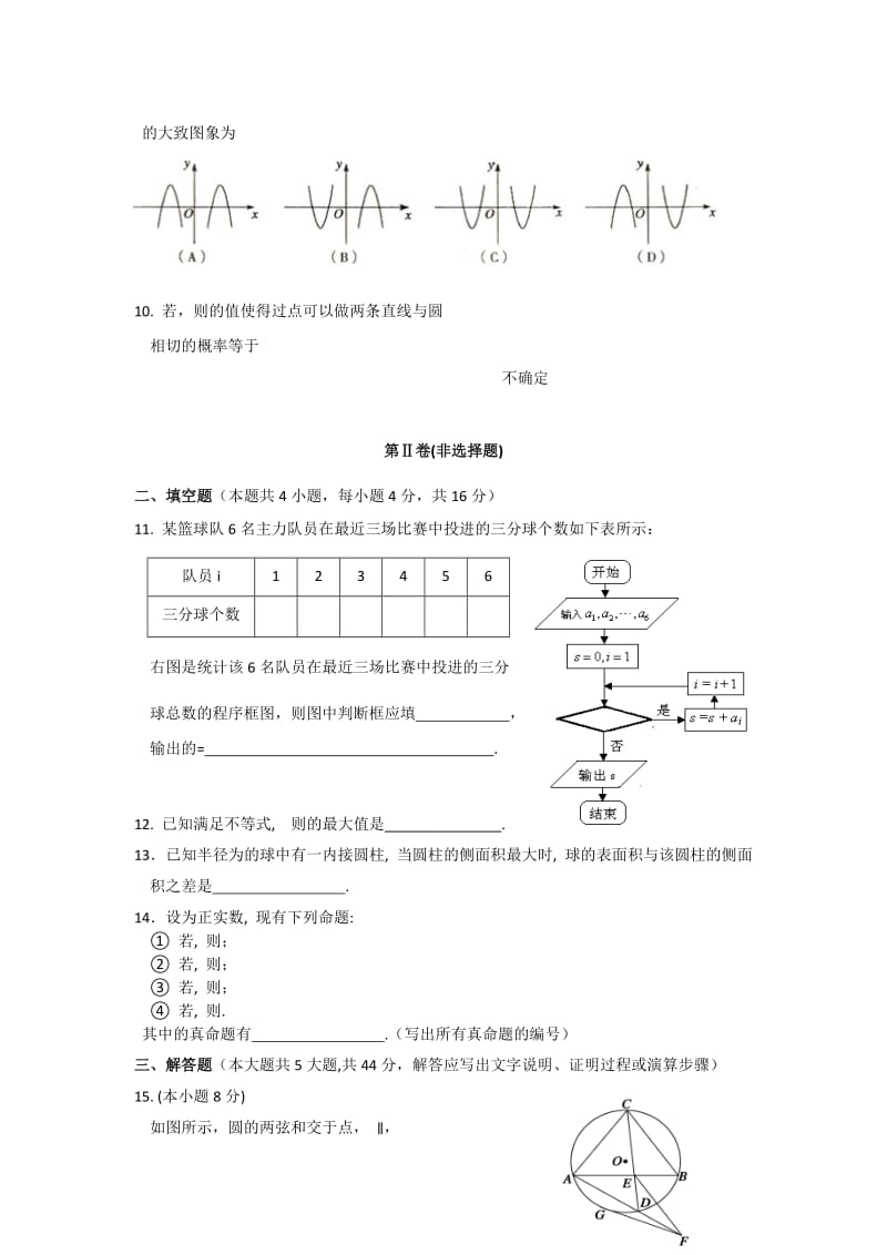 2019-2020年高二期末考试 数学文.doc_第2页