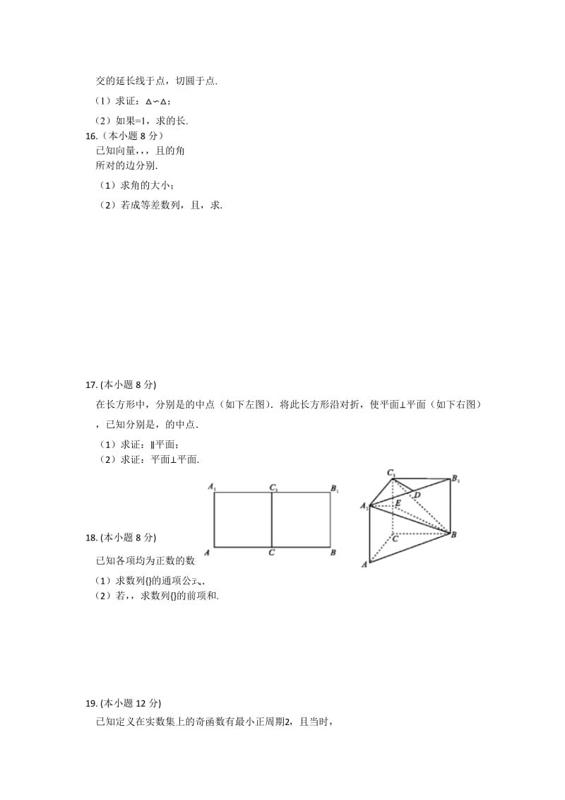 2019-2020年高二期末考试 数学文.doc_第3页