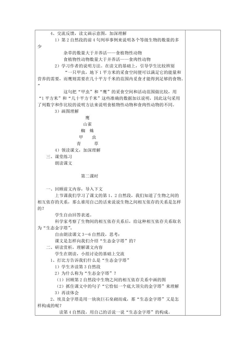 2019年秋五年级语文上册《生态金字塔》教案 湘教版.doc_第2页