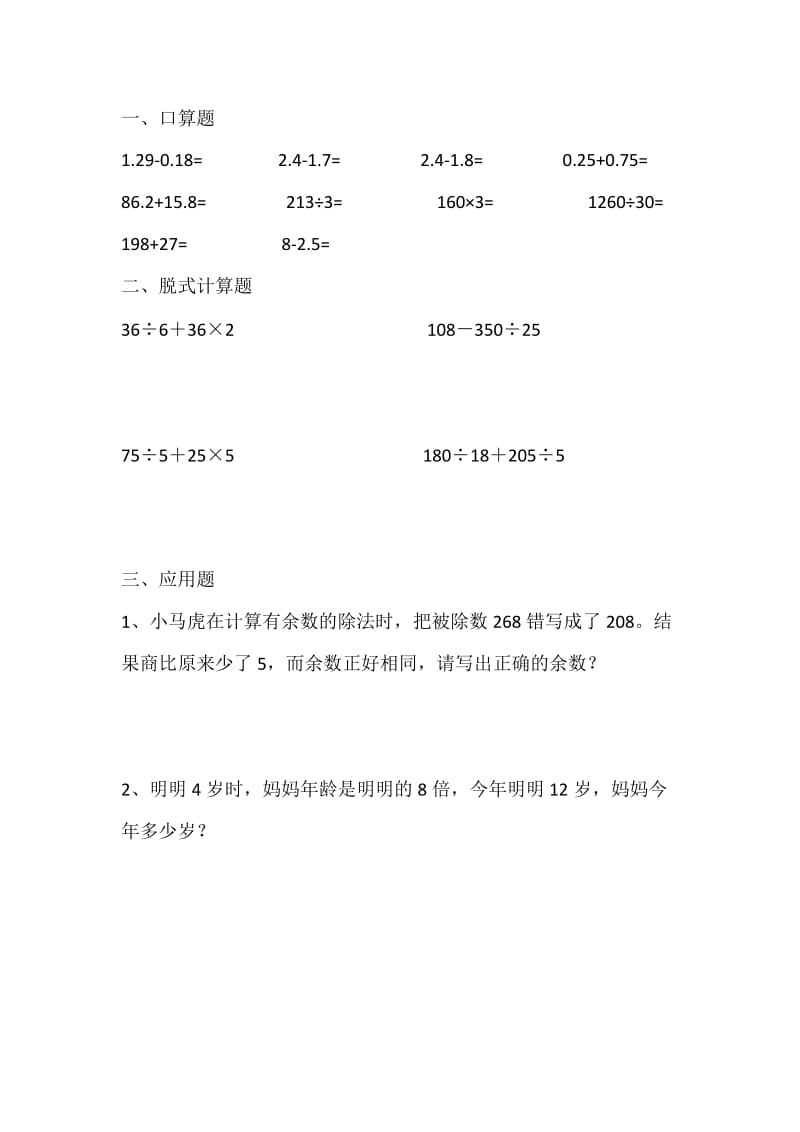 四年级数学下学期暑假作业13无答案新人教版.doc_第2页