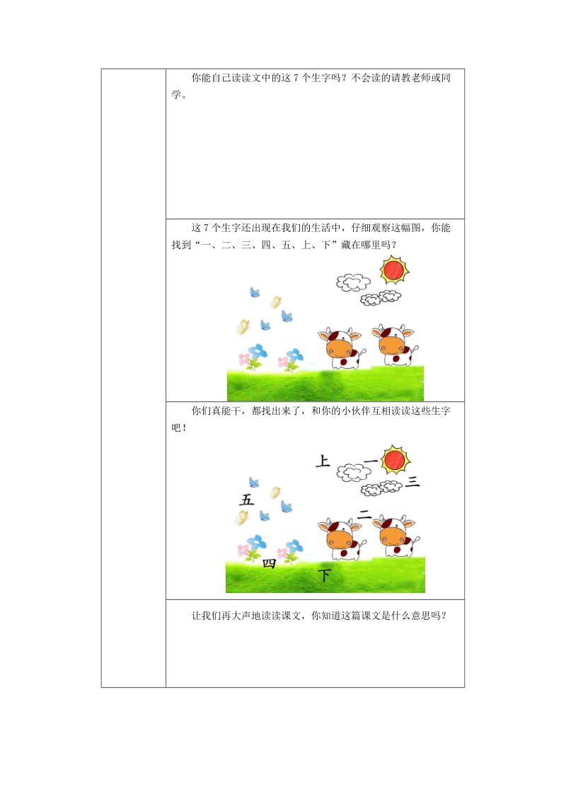 2019一年级语文上册 识字（一）2《金木水火土》活动设计 新人教版.doc_第3页