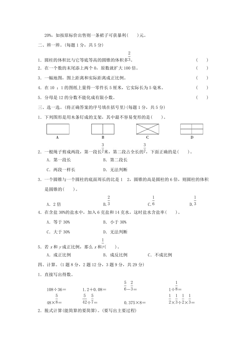 六年级数学毕业会考模拟卷(1).doc_第2页