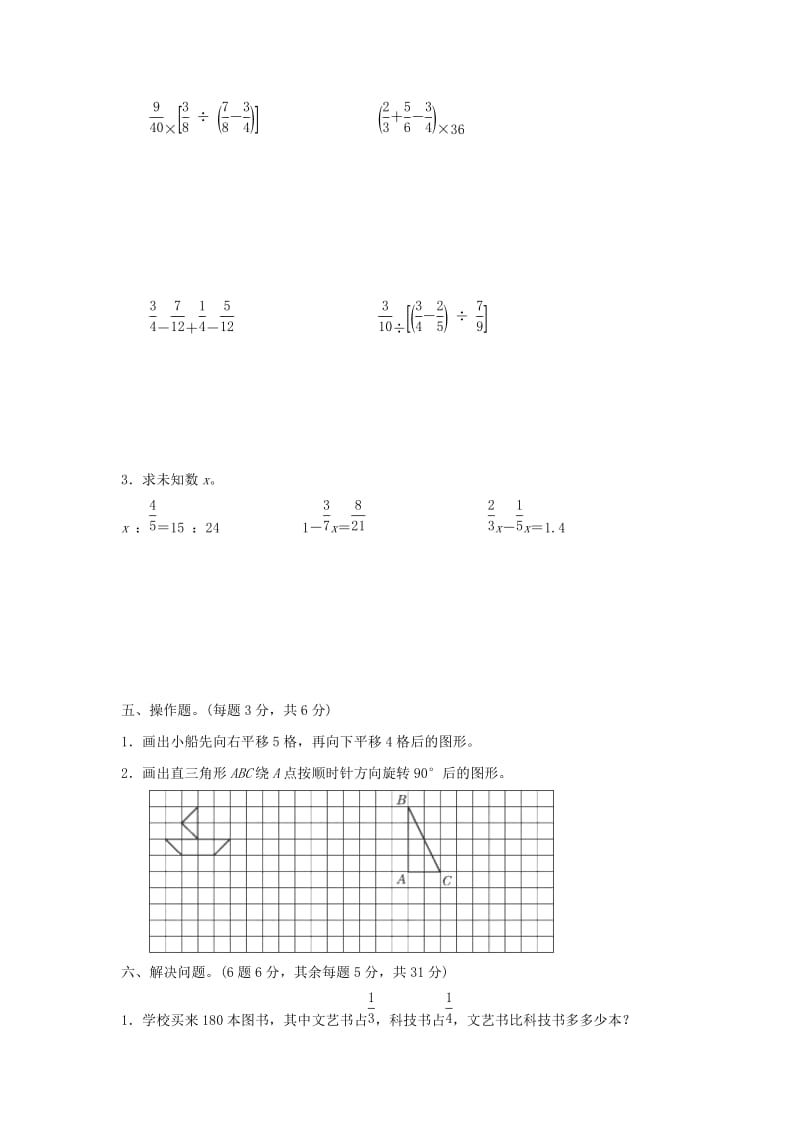 六年级数学毕业会考模拟卷(1).doc_第3页