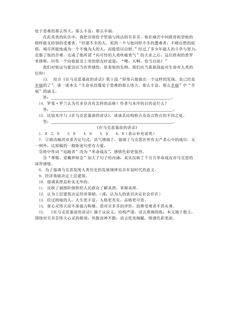 2019-2020年高中语文 1.2.1《在马克思墓前的讲话》精粹基础训练 苏教版必修4.doc_第3页