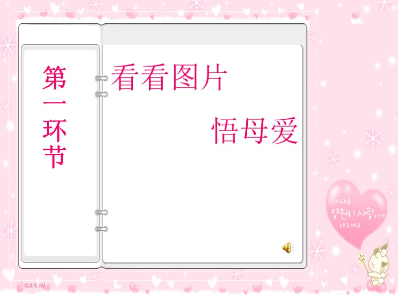 母亲节三八妇女节主题班会.ppt_第2页