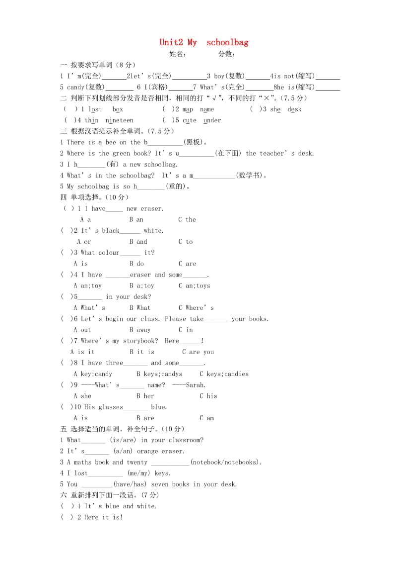 四年级英语上册 Unit 2 My schoolbag测试题2（无答案） 人教PEP.doc_第1页