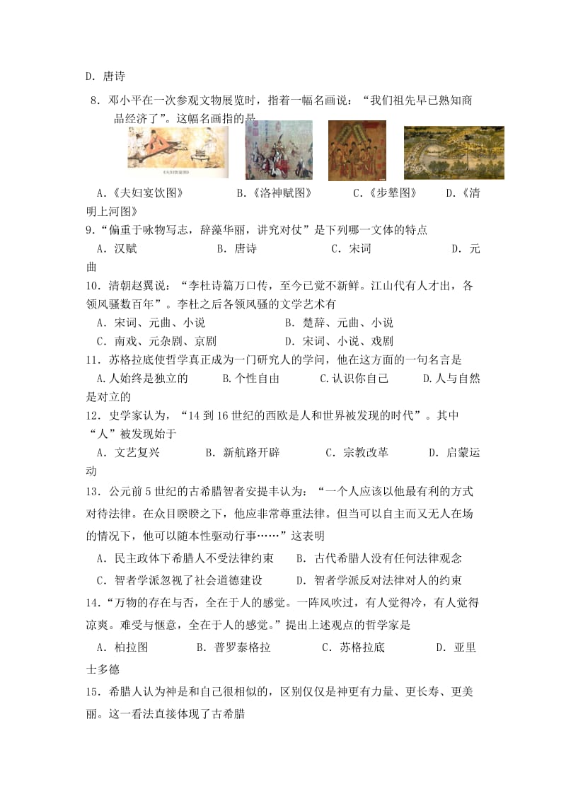 2019-2020年高二上学期期末考试历史文试题 含答案.doc_第2页