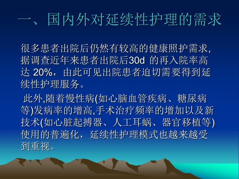 延伸护理推进护理专业的发展ppt课件.ppt_第2页