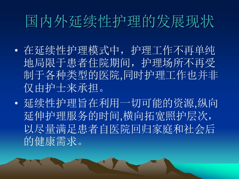 延伸护理推进护理专业的发展ppt课件.ppt_第3页