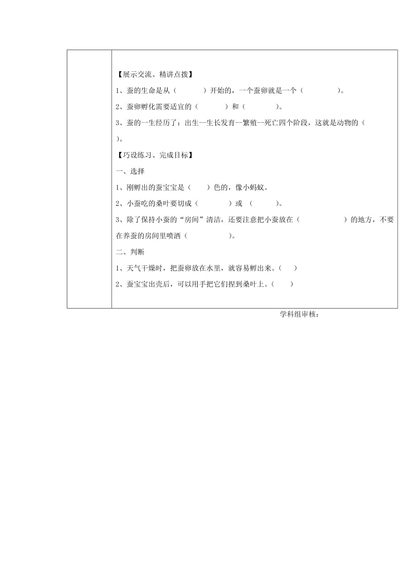 三年级科学下册 2.1《蚕卵里孵出的新生命》教案 教科版.doc_第2页