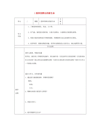 三年級(jí)科學(xué)下冊(cè) 2.1《蠶卵里孵出的新生命》教案 教科版.doc