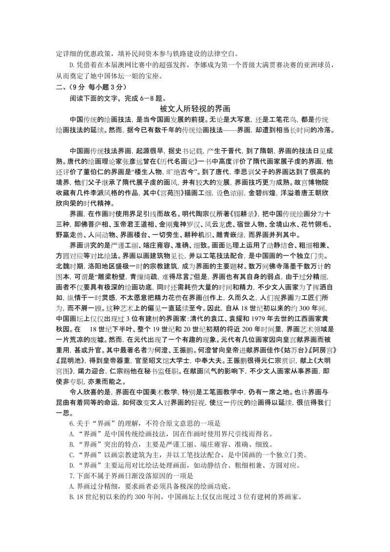 2019-2020年高三二轮复习模拟考试（语文）.doc_第2页