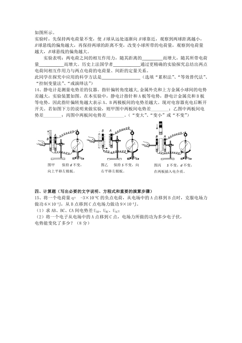 2019-2020年高二上学期第一次月考试题 物理（重、星） 含答案.doc_第3页