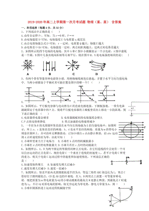 2019-2020年高二上學期第一次月考試題 物理（重、星） 含答案.doc