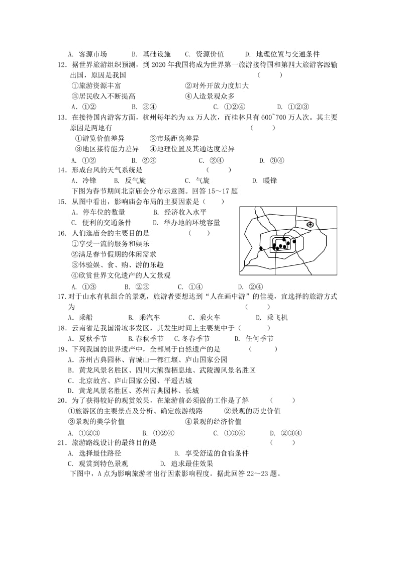 2019年高二地理4月联考试题 .doc_第2页