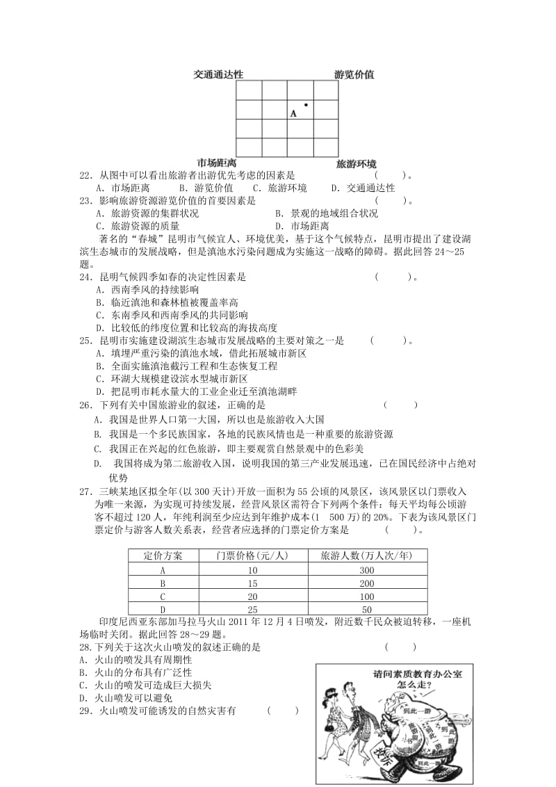 2019年高二地理4月联考试题 .doc_第3页