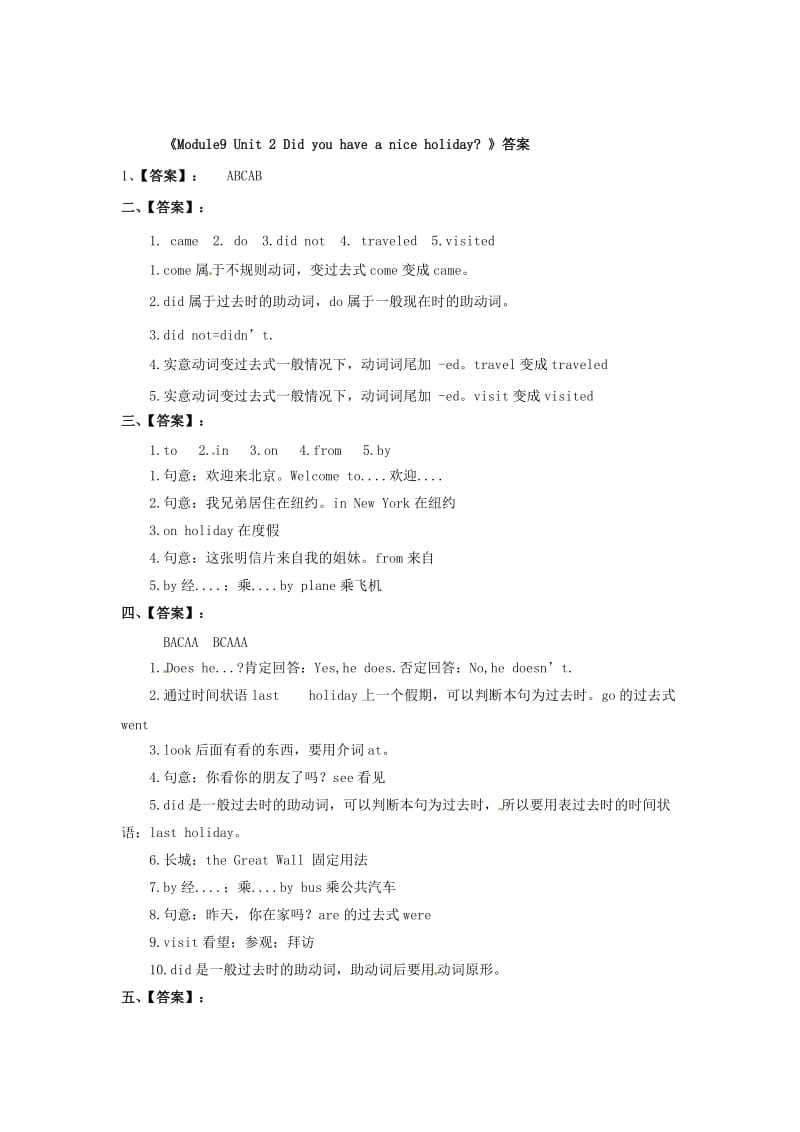 四年级英语下册 Module 9 Unit 2 Did you have a nice holiday一课一练2 外研版.doc_第3页