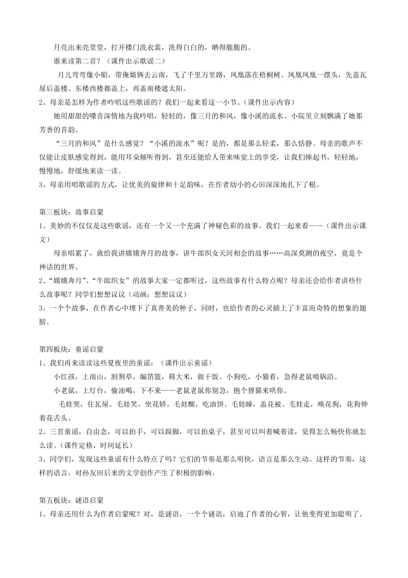 五年级语文下册 18 月光启蒙教案 苏教版.doc_第2页