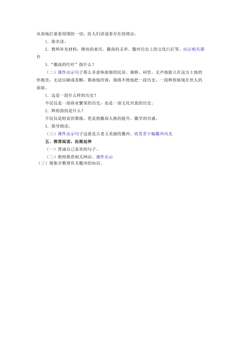 2019年秋五年级语文上册《水墨徽州》教案 冀教版.doc_第3页