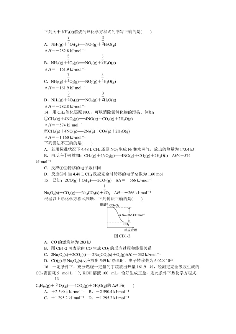 2019-2020年高二人教版化学选修4练习册：1.单元测评一（B）.doc_第3页