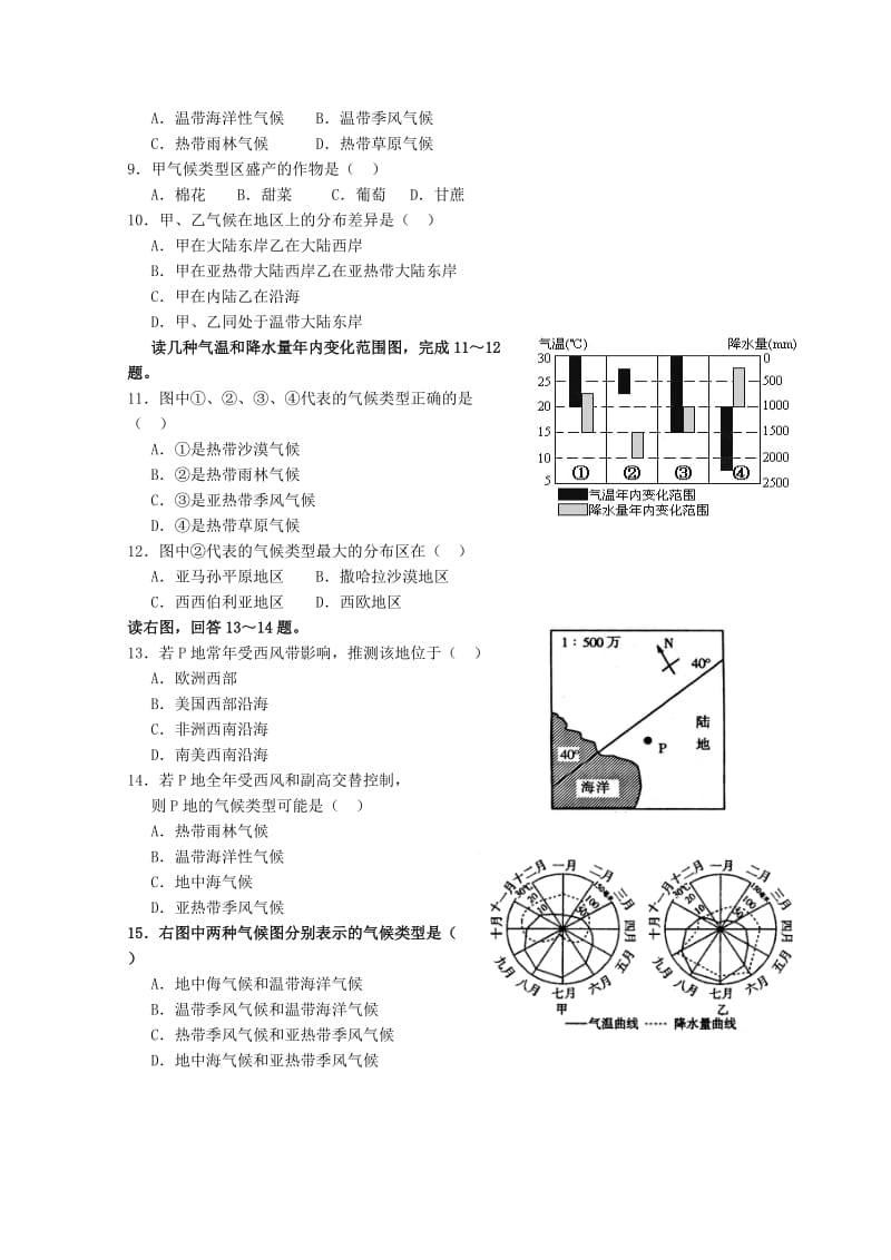 2019-2020年高二下学期第8周周测地理试题 含答案.doc_第2页