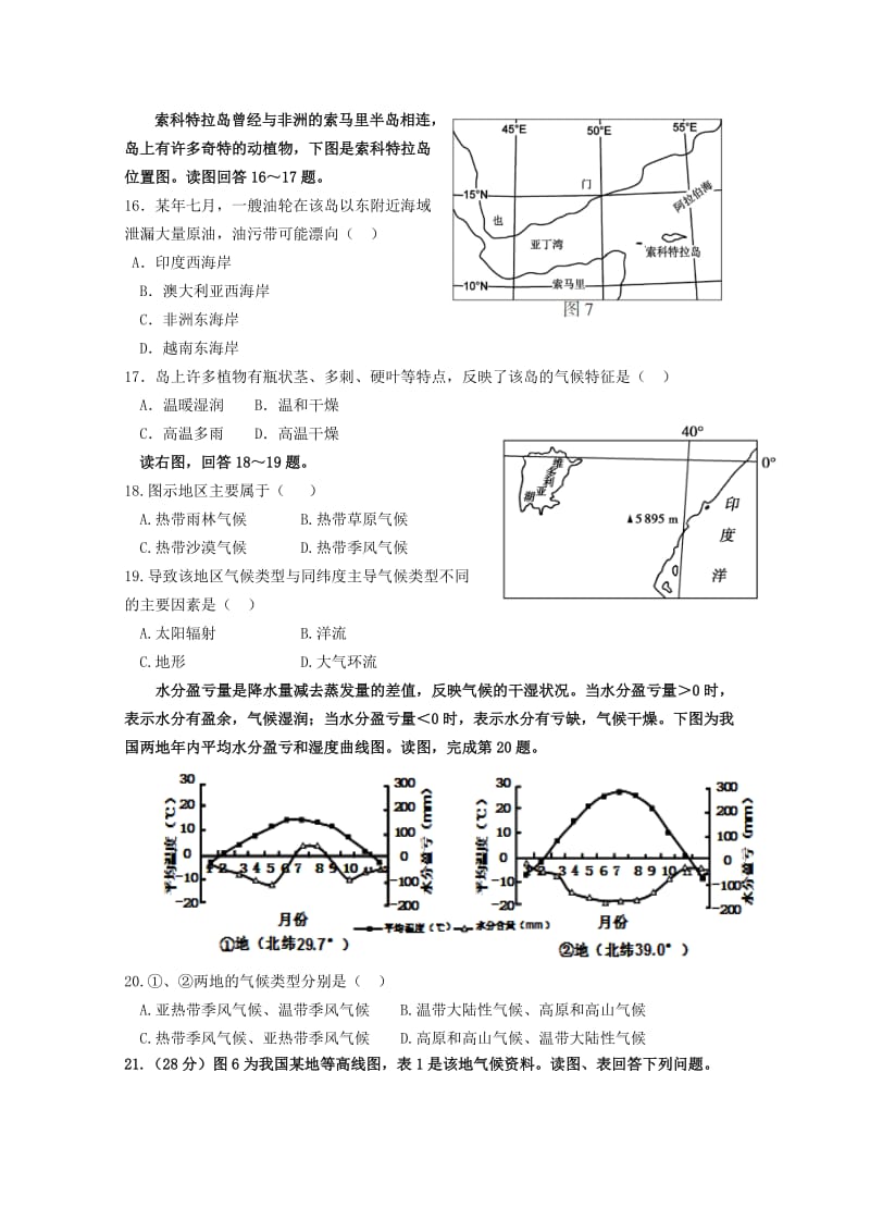 2019-2020年高二下学期第8周周测地理试题 含答案.doc_第3页