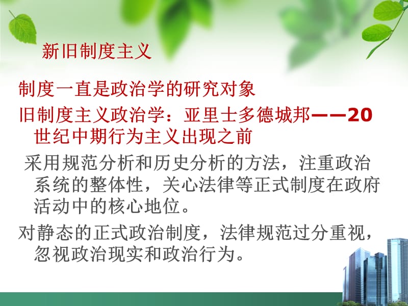 组织分析的新制度主义.ppt_第2页