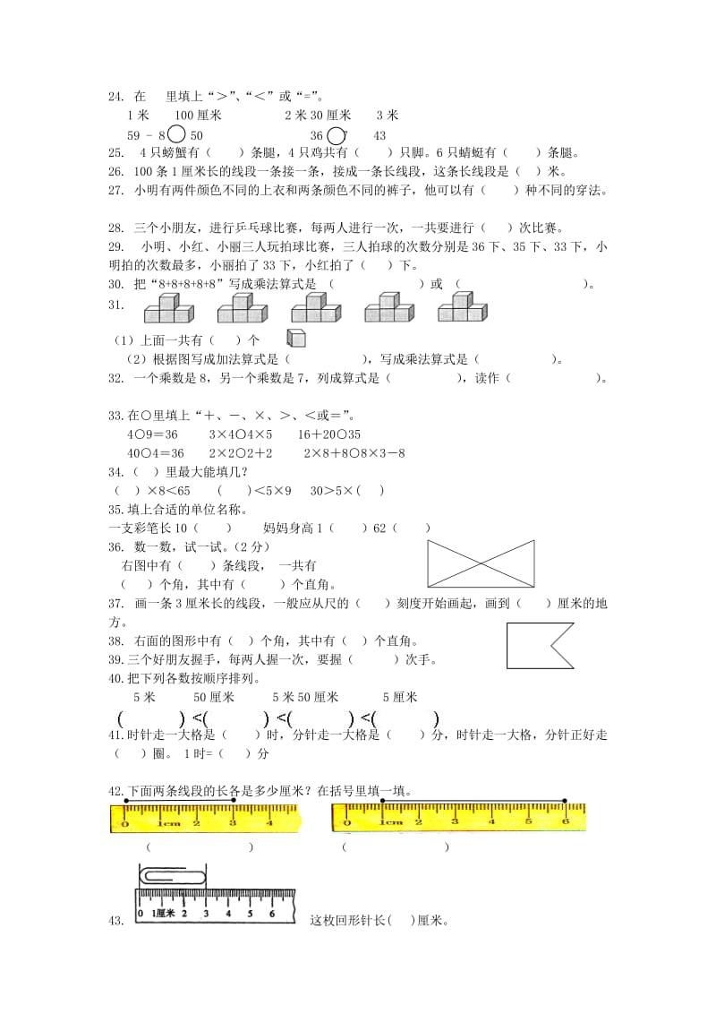 二年级数学上册 填空选择题专项练习新人教版.doc_第2页