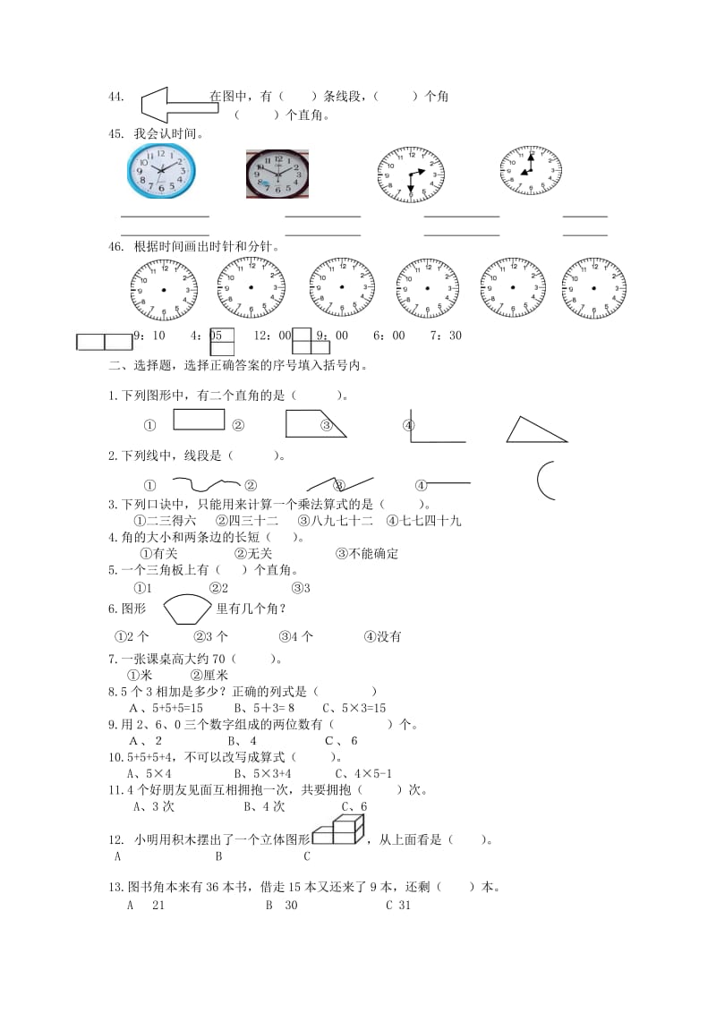 二年级数学上册 填空选择题专项练习新人教版.doc_第3页