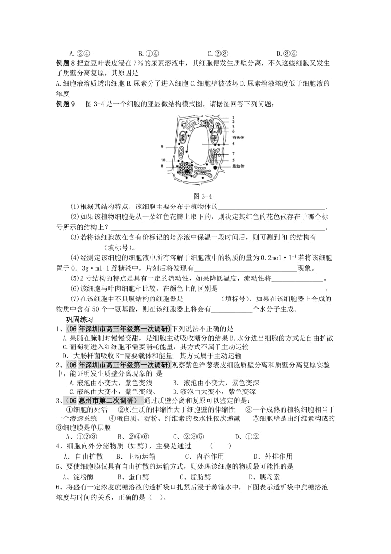 2019-2020年高考生物一轮 第4章第3节 物质跨膜运输的方式 必修1.doc_第2页